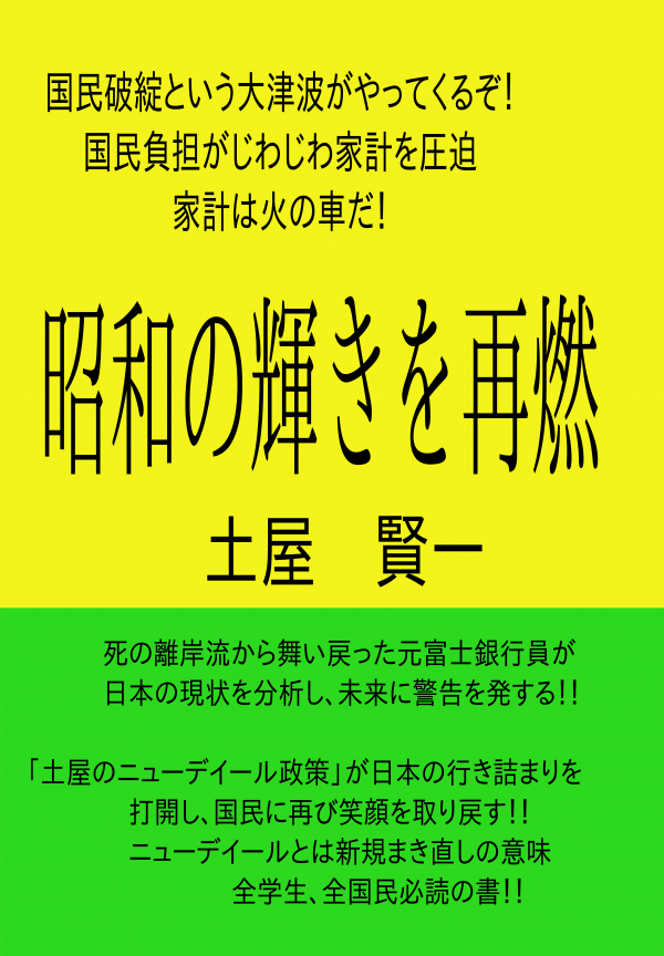 昭和の輝きを再燃 の表紙