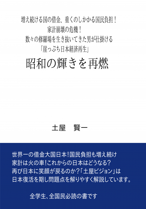 昭和の輝きを再燃 の表紙