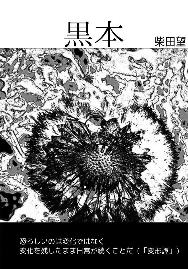 黒本 の表紙