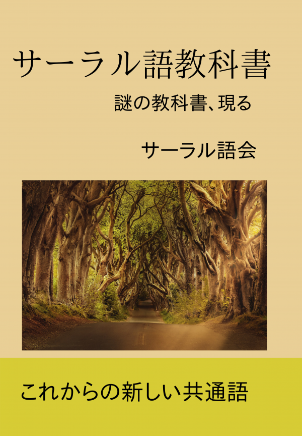 サーラル語教科書 の表紙