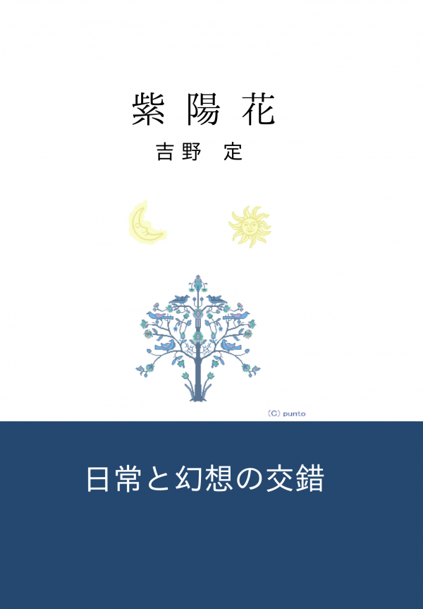紫 陽 花 の表紙