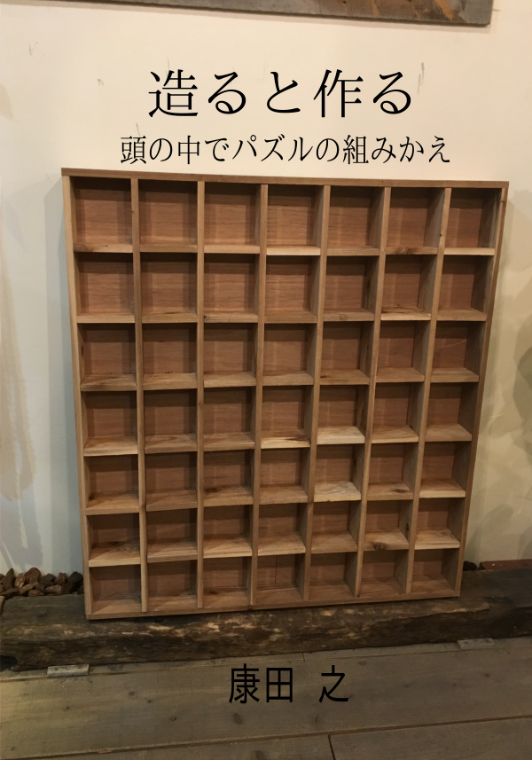造ると作る の表紙