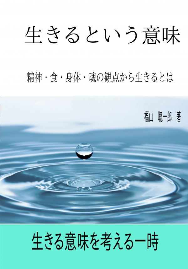 生きるという意味 の表紙