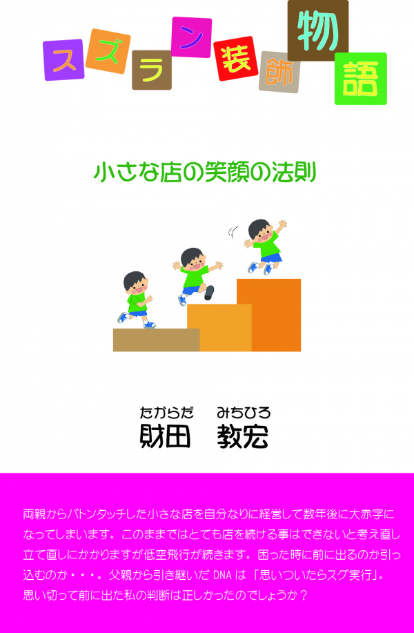 スズラン装飾物語 の表紙