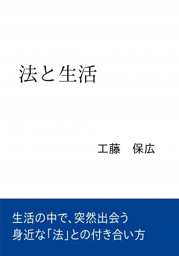法と生活 の表紙