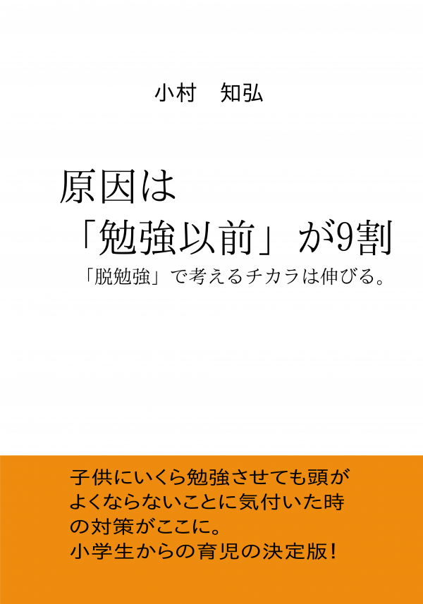 原因は「勉強以前」が9割 の表紙