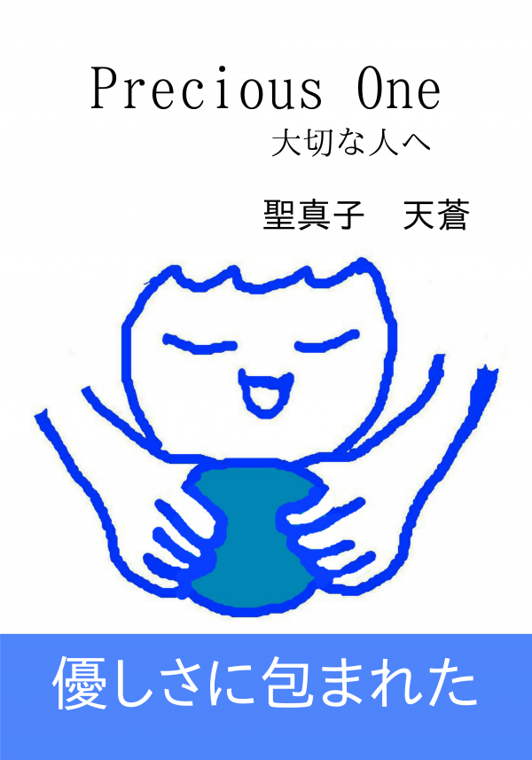 Precious One の表紙