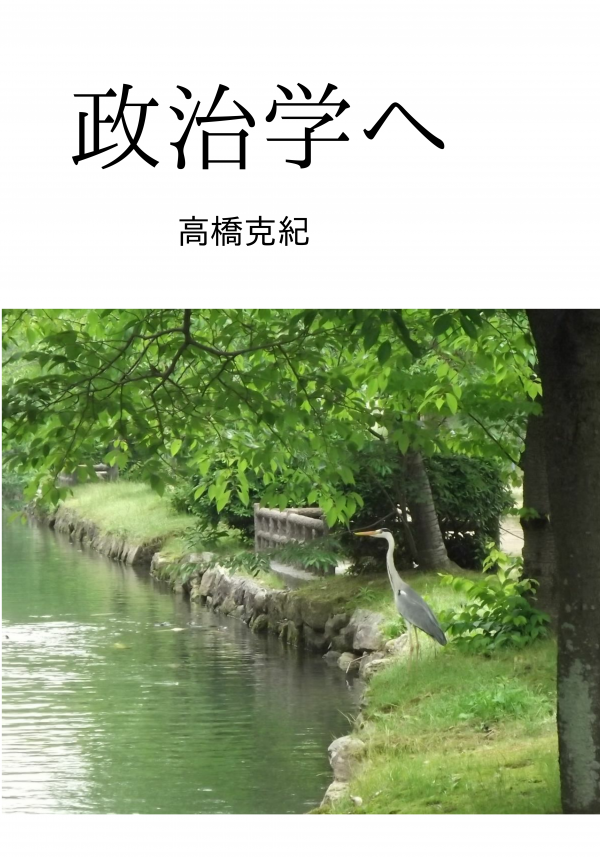 政治学へ の表紙