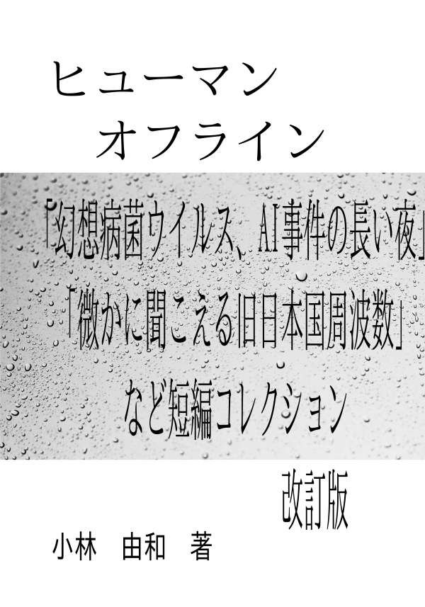 ヒューマンオフライン の表紙