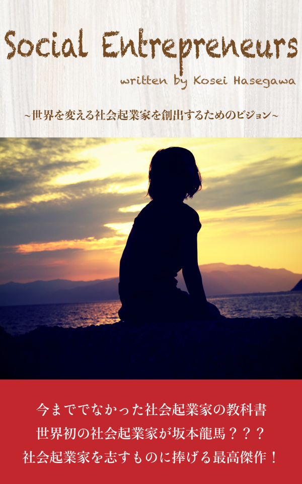 Social Entrepreneurs の表紙