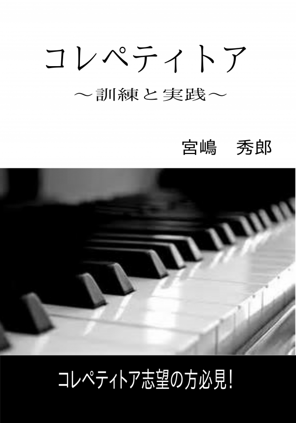 コレペティトア の表紙