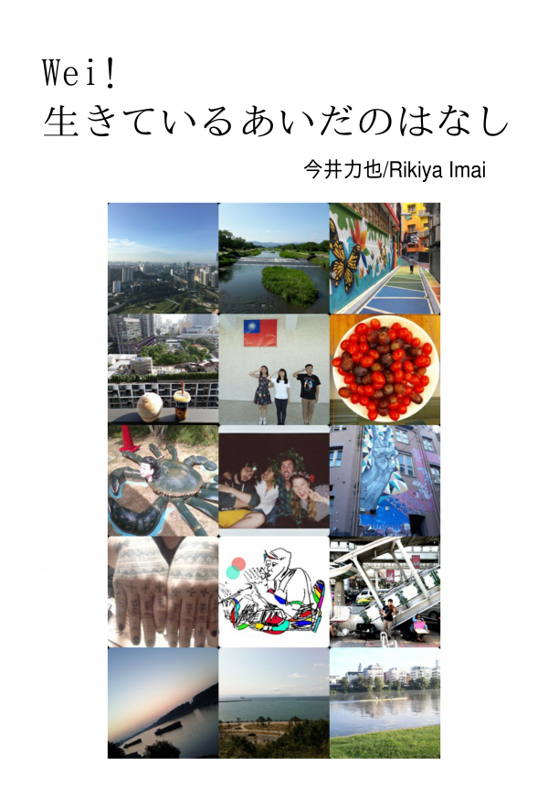 Wei!生きているあいだのはなし の表紙