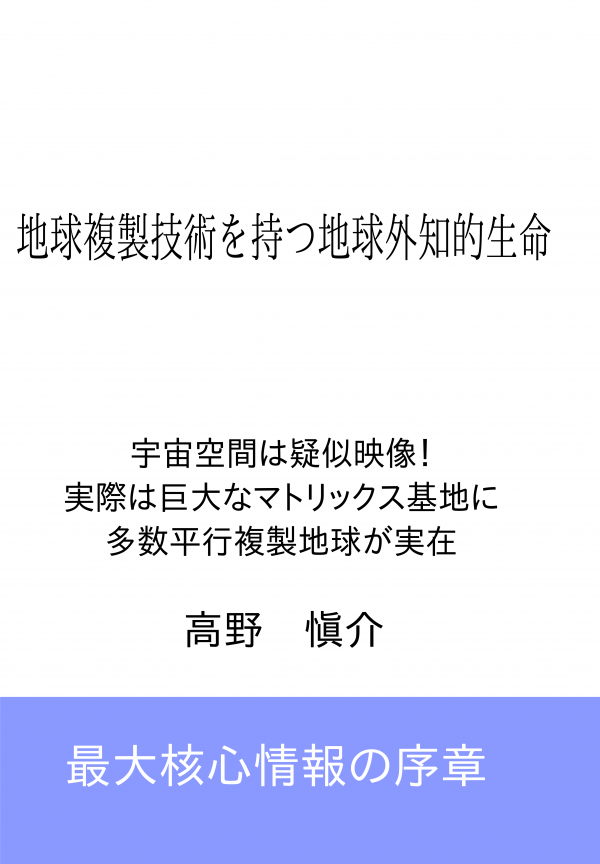 地球複製技術を持つ地球外知的生命 の表紙