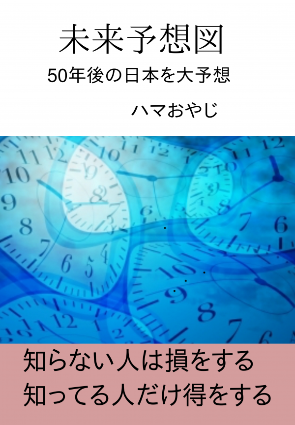 未来予想図 の表紙