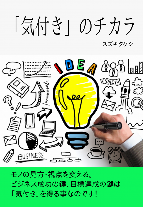 「気付き」のチカラ の表紙