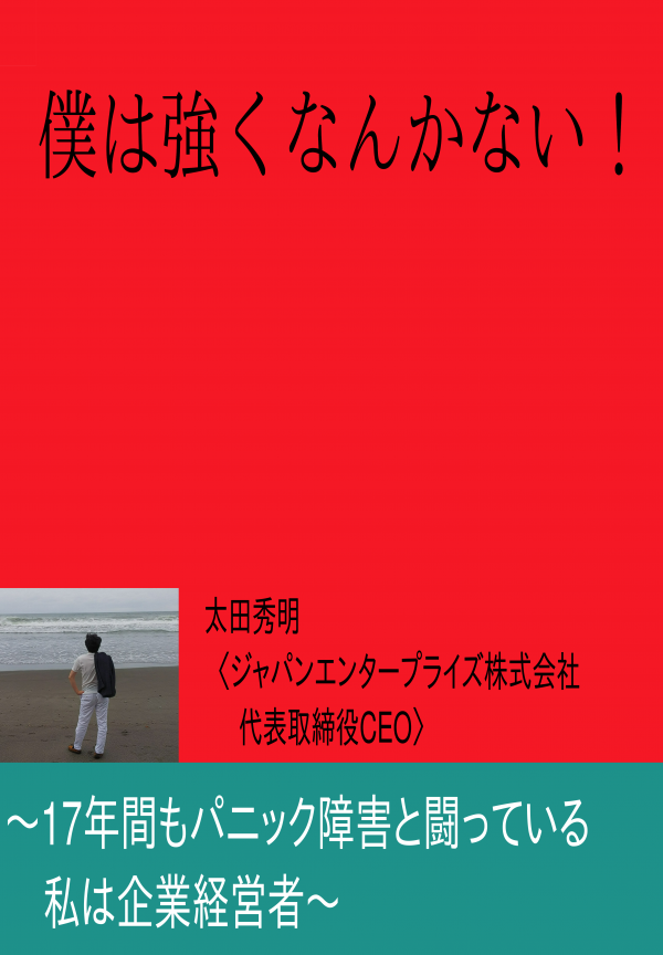 僕は強くなんかない！ の表紙