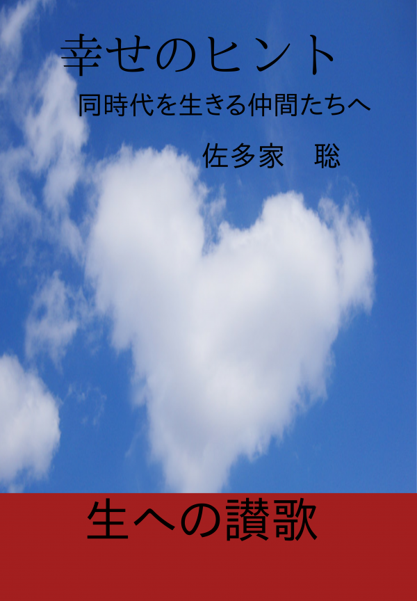 幸せのヒント の表紙
