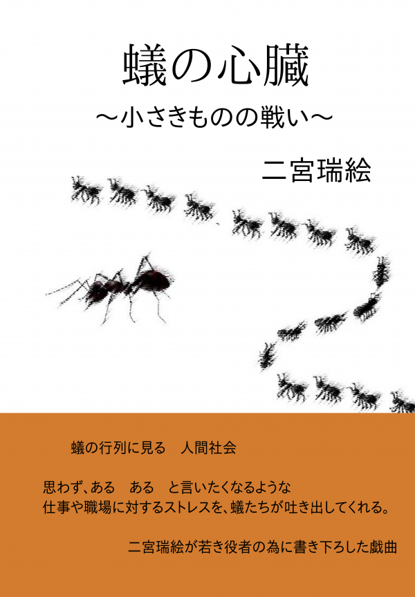蟻の心臓 の表紙