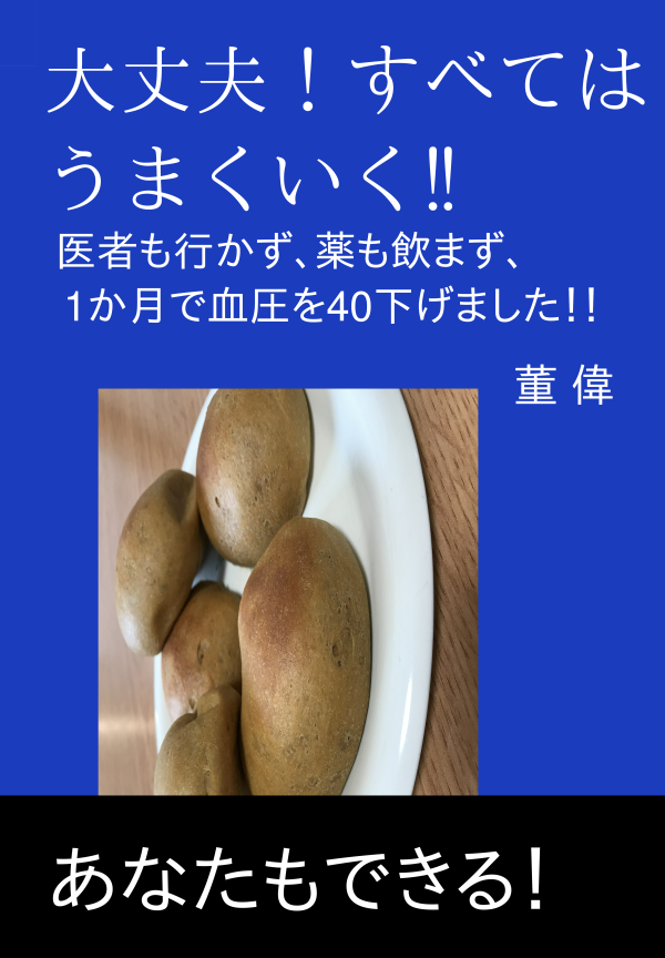 大丈夫！！すべてはうまくいく！ の表紙