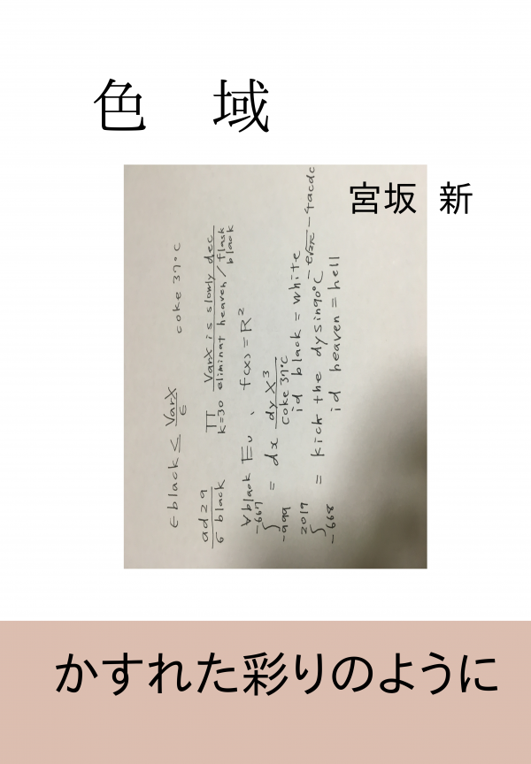 色域 の表紙