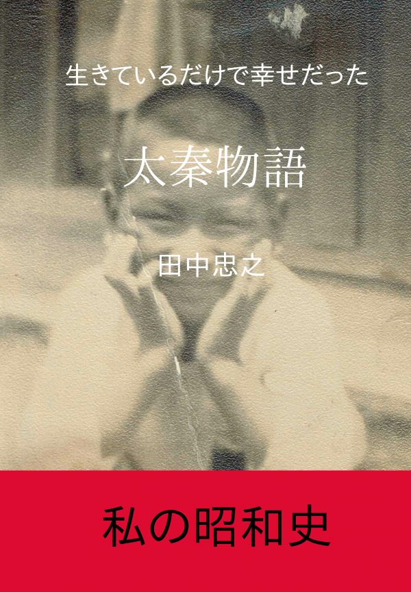 太秦物語 の表紙