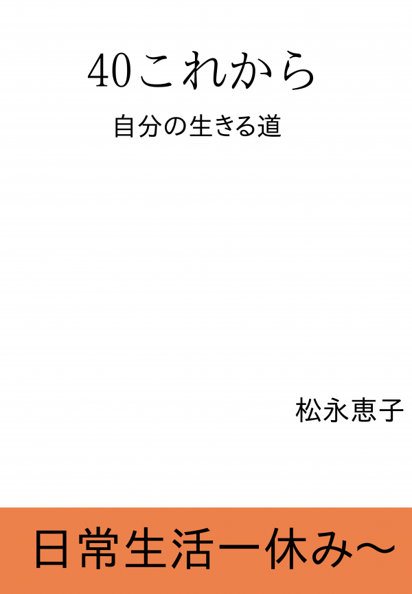 40これから の表紙