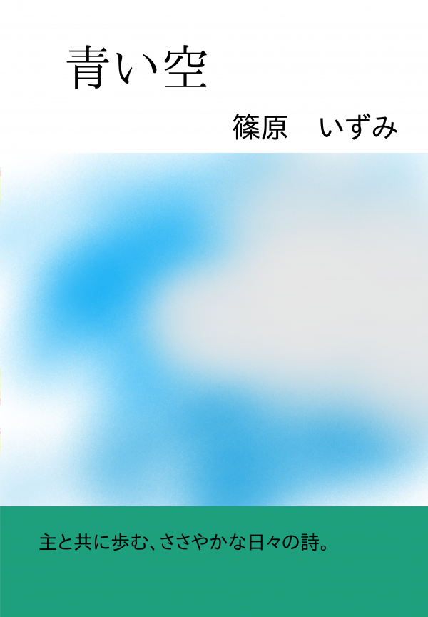 青い空 の表紙