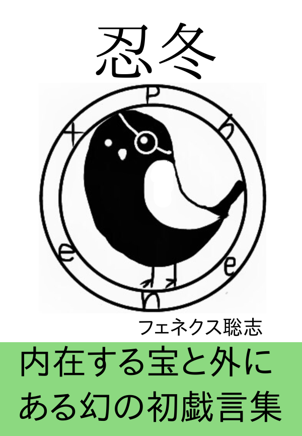 忍冬 の表紙