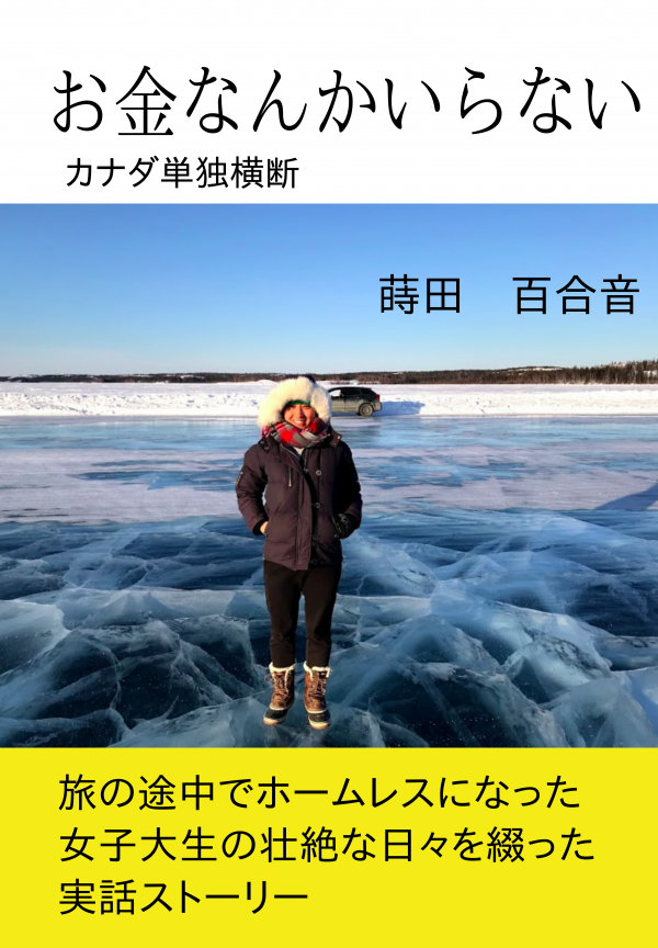 お金なんかいらない の表紙