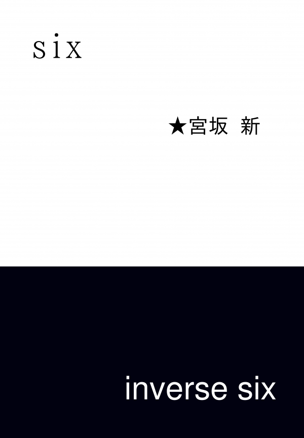 six の表紙