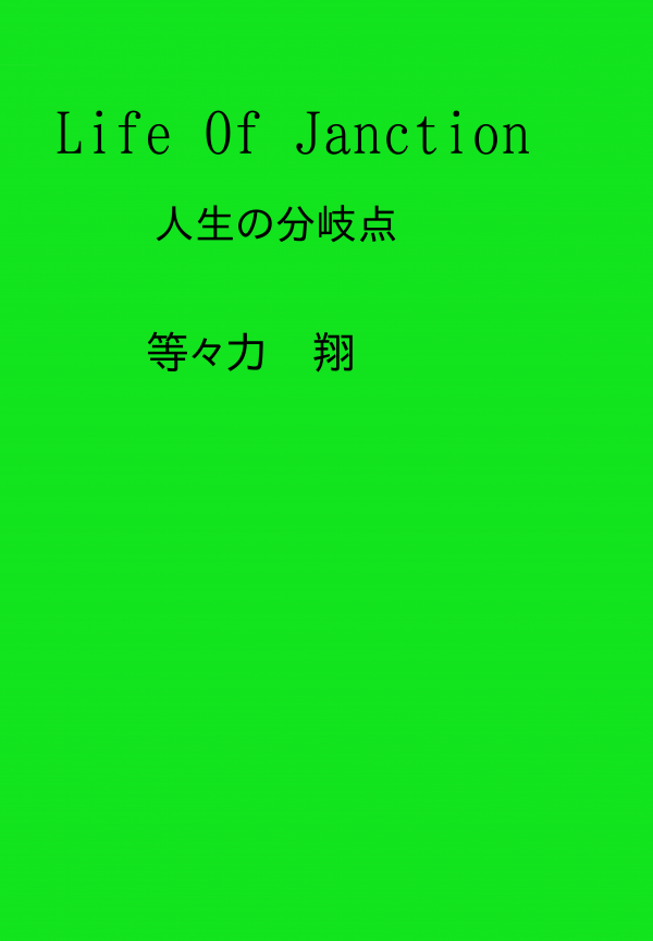 Life  Of Janction の表紙