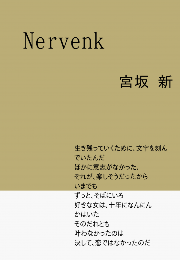 Nervenk の表紙