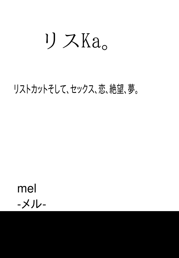 リスKa。 の表紙