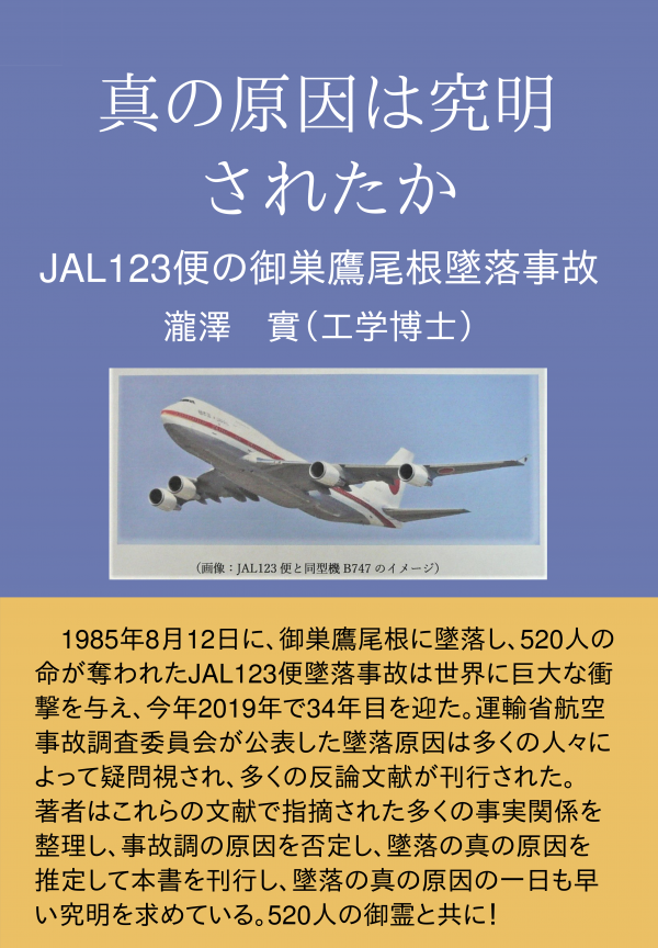 真の原因は究明されたか　 の表紙