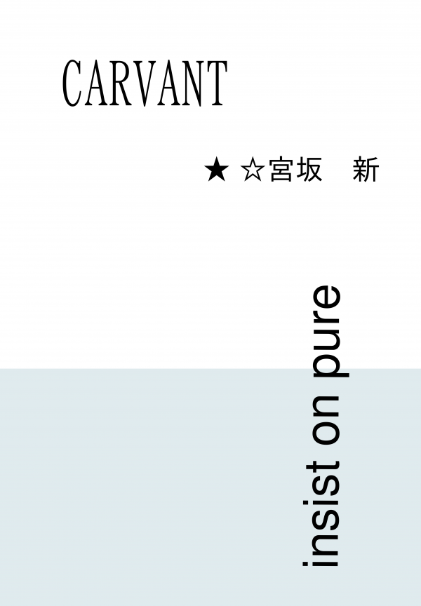 CARVANT の表紙