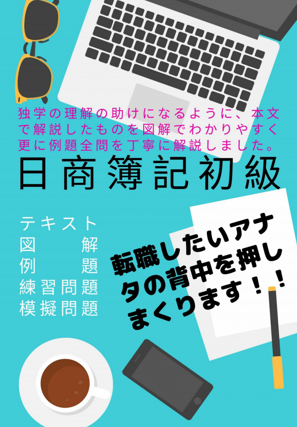 日商簿記初級 の表紙
