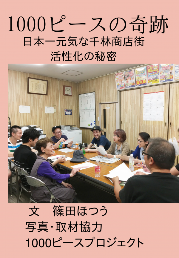 1000ピースの奇跡 の表紙