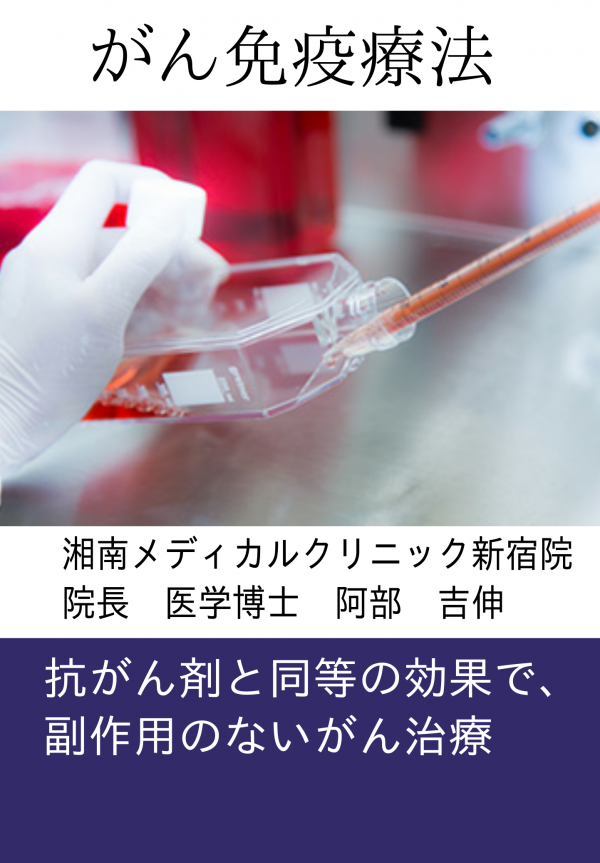 がん免疫療法 の表紙