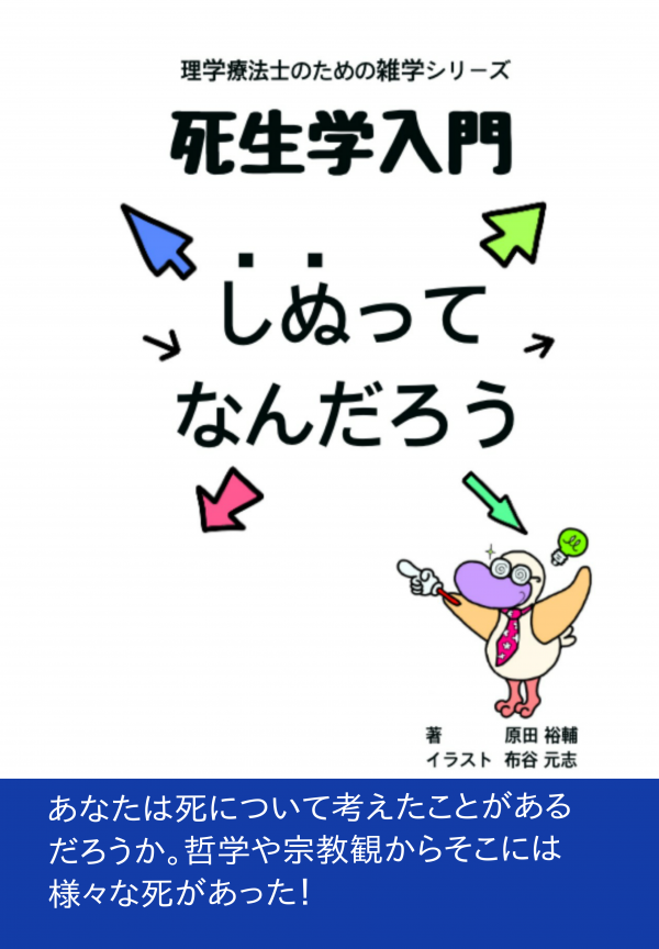 死生学入門 の表紙