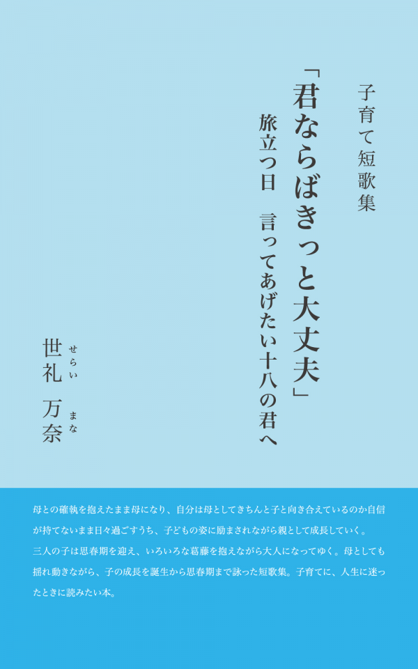「君ならばきっと大丈夫」旅立つ日　言ってあげたい十八の君へ の表紙