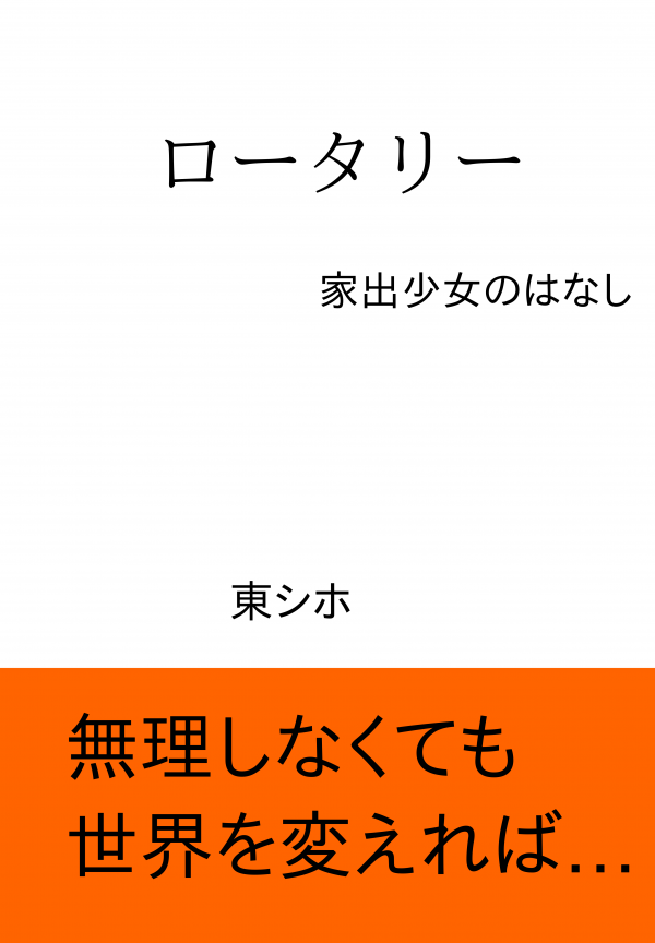 ロータリー の表紙