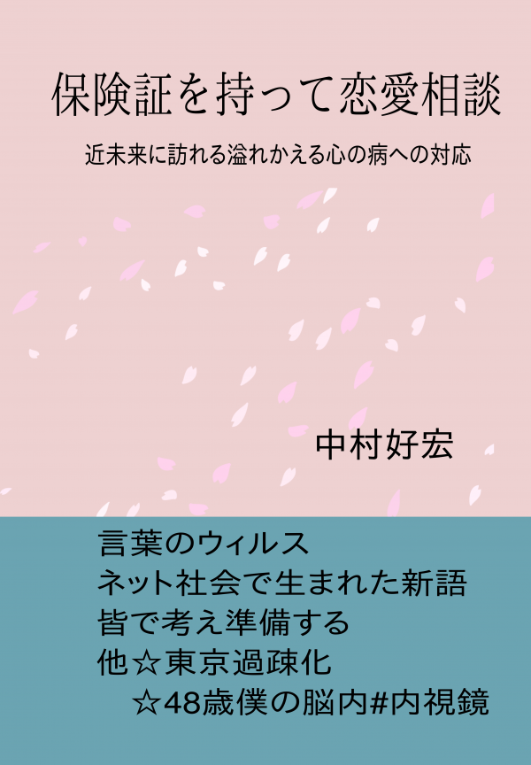 保険証を持って恋愛相談 の表紙