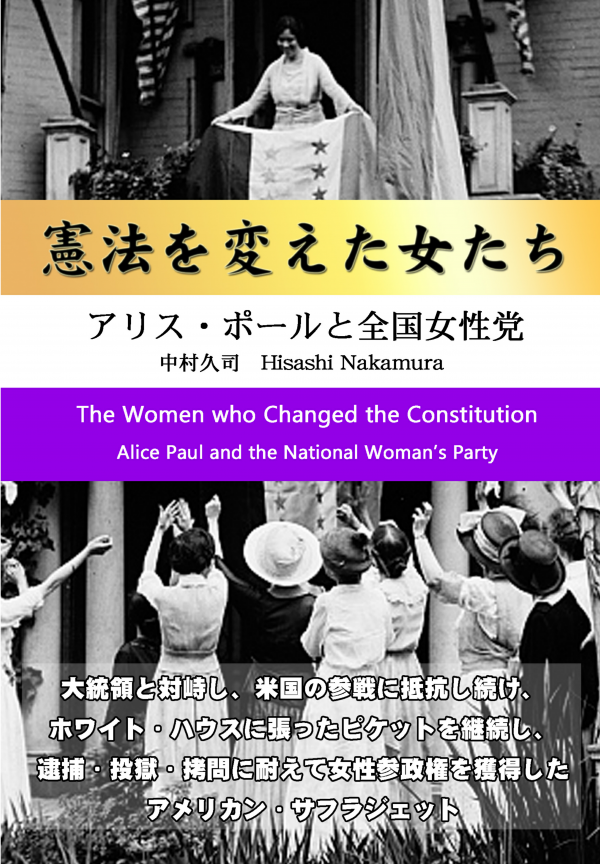 憲法を変えた女たち の表紙