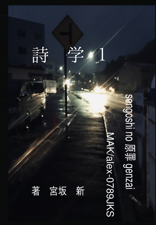 詩学１ の表紙