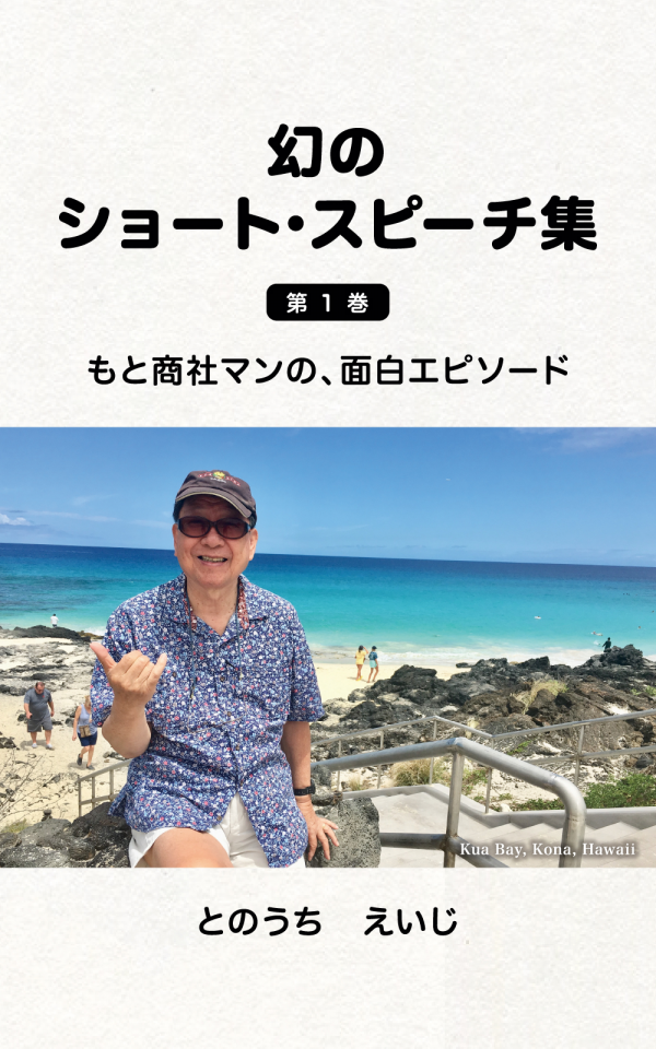 幻のショート・スピーチ集 の表紙