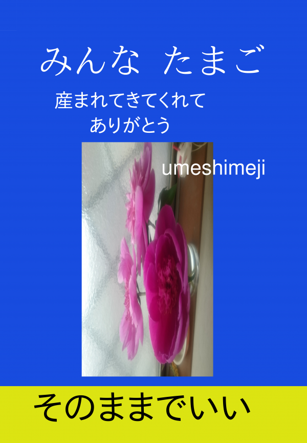 みんな　たまご の表紙