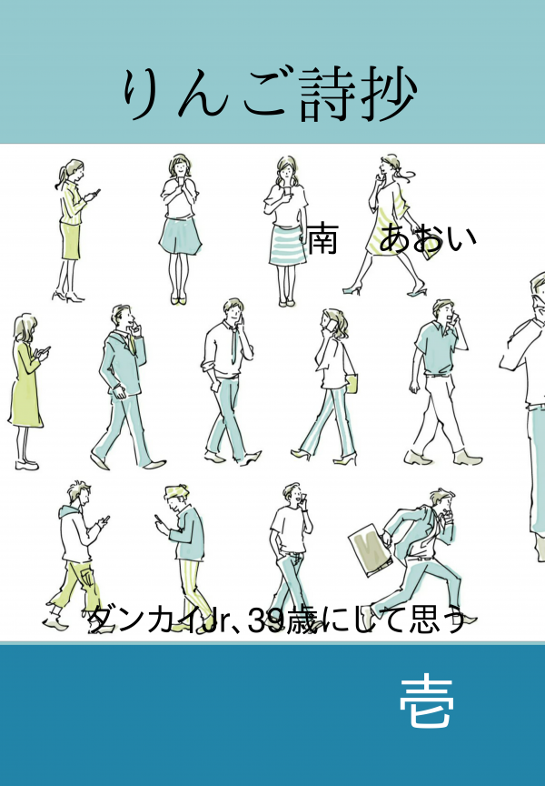 りんご詩抄　壱 の表紙