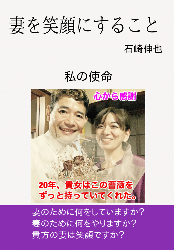 妻を笑顔にすること の表紙