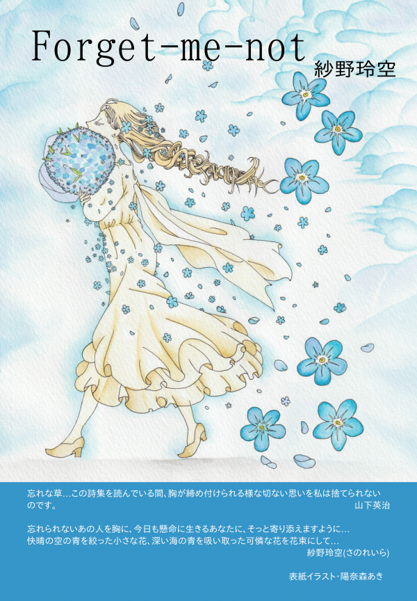 Forget-me-not の表紙