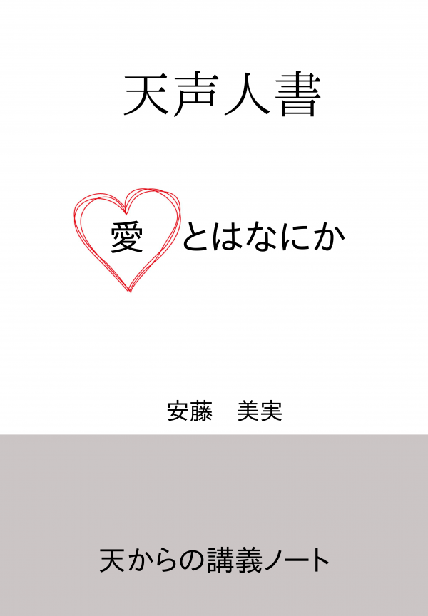 天声人書 の表紙